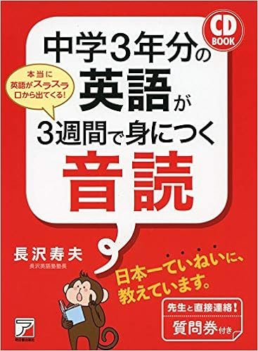 Image result for ä¸­å­¦3å¹´åã®è±èªã3é±éã§èº«ã«ã¤ãé³èª­