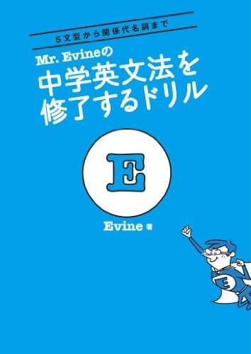 Image result for Mr. Evine ã®ä¸­å­¦è±ææ³ãä¿®äºããããªã«